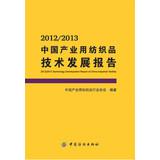 Immagine del venditore per 20122013 China Textiles Development Report(Chinese Edition) venduto da liu xing