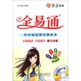 Immagine del venditore per All ETS prairie education : primary language ( grade 6 under ) ( with for Jiangsu ) ( 2013 ) ( with CD 1 )(Chinese Edition) venduto da liu xing