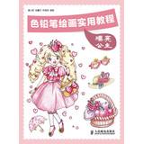 Imagen del vendedor de Colored pencil drawing Practical Tutorial: Pretty Princess(Chinese Edition) a la venta por liu xing