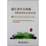 Seller image for Zhejiang Province. medium and small rivers preliminary design Q & A(Chinese Edition) for sale by liu xing