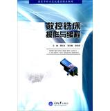 Imagen del vendedor de National Model School building quality vocational teaching : CNC milling operation and programming(Chinese Edition) a la venta por liu xing