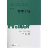 Immagine del venditore per National survey and design registered public facility engineer water supply and drainage professional qualification examination materials ( 2 volumes ) : drainage works(Chinese Edition) venduto da liu xing