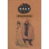 Imagen del vendedor de Chinese dynasties resourcefulness story ( 5 ) : Examination trick Fuma(Chinese Edition) a la venta por liu xing
