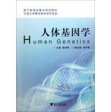 Imagen del vendedor de Focus on building human genetics textbook university in Zhejiang Province(Chinese Edition) a la venta por liu xing