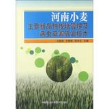 Seller image for The main cultivation of new varieties of wheat in Henan management and insect pest control technology(Chinese Edition) for sale by liu xing