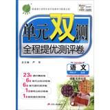 Seller image for Education and double spring unit provides excellent evaluation of the entire measurement volume : Language ( Elective ) Applied Linguistics (RMJY) ( new upgraded version ) ( Spring 2014 )(Chinese Edition) for sale by liu xing