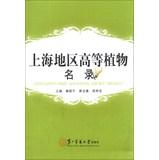 Immagine del venditore per List of higher plants in Shanghai(Chinese Edition) venduto da liu xing