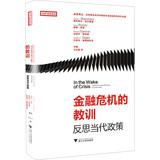 Seller image for IMF Study Series : Lessons of the financial crisis reflect contemporary policy(Chinese Edition) for sale by liu xing