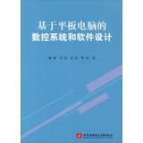 Immagine del venditore per Tablet PC -based CNC system and software design(Chinese Edition) venduto da liu xing