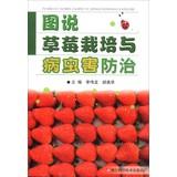 Immagine del venditore per Illustrated strawberry cultivation and pest control(Chinese Edition) venduto da liu xing