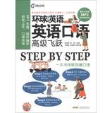 Imagen del vendedor de Global World English: English Speaking Senior leap (with MP3 CD 1 )(Chinese Edition) a la venta por liu xing