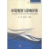 Imagen del vendedor de Excellence Engineer textbook series : environmental planning and impact assessment(Chinese Edition) a la venta por liu xing
