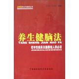 Seller image for Three odd Church Health and Health Books Health Brain law: senile dementia and brain atrophy crowd reading(Chinese Edition) for sale by liu xing