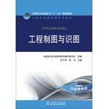 Immagine del venditore per Engineering Drawing and national electricity vocational knowledge map five planning materials engineering basic course textbook series(Chinese Edition) venduto da liu xing