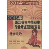 Immagine del venditore per Junior high school graduates in 2013 . Zhejiang Province exam questions papers set: Social and Political ( New Curriculum ) ( 2014 examination necessary )(Chinese Edition) venduto da liu xing