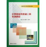 Immagine del venditore per Computer Applications based on the local computer vocational training tutorial series planning materials(Chinese Edition) venduto da liu xing