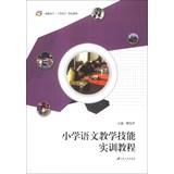 Imagen del vendedor de Primary language teaching vocational skills training course Work Integrated Learning featured materials(Chinese Edition) a la venta por liu xing