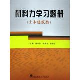 Immagine del venditore per Mechanical exercise books ( civil construction category )(Chinese Edition) venduto da liu xing
