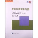 Immagine del venditore per Patent agency practice Volume ( 2nd Edition ) national patent agent qualification exam exam training series of textbooks(Chinese Edition) venduto da liu xing