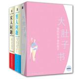 Imagen del vendedor de Men. women bedside book - man issue + issue + pregnant woman my pregnancy book my kids ( Set of 3 ) ( Jingdong Special Set )(Chinese Edition) a la venta por liu xing