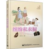 Imagen del vendedor de Happiness painted Hall ( Season 2 ) My beautiful moments : colorful private wardrobe(Chinese Edition) a la venta por liu xing