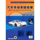 Seller image for Higher Vocational Education Teaching modular planning materials : automotive transmission repair(Chinese Edition) for sale by liu xing