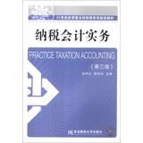 Immagine del venditore per Tax accounting practice ( 3rd Edition ) application-oriented taxation 21st century family planning materials(Chinese Edition) venduto da liu xing