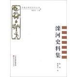 Imagen del vendedor de Environmental History Research Series Series: Luan River Historical collection(Chinese Edition) a la venta por liu xing