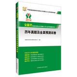 Seller image for 2014 Anhui China plans to recruit staff of rural credit cooperatives test counseling books : harass and all true prediction papers(Chinese Edition) for sale by liu xing