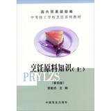 Seller image for Secondary Technical School culinary textbook series : Cooking raw knowledge (Vol.1) ( 4th Edition )(Chinese Edition) for sale by liu xing