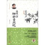 Seller image for Face to face with the master of fine books & Liang Xiaosheng boutique collection : This is a magical land(Chinese Edition) for sale by liu xing