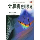 Image du vendeur pour Higher Professional computer textbook series : Computer Applications in English(Chinese Edition) mis en vente par liu xing