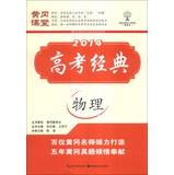 Imagen del vendedor de Huanggang entrance classic classroom 2014 : Physical(Chinese Edition) a la venta por liu xing