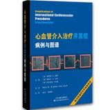 Seller image for Interventional treatment of cardiovascular complications: patients with Atlas ( abroad ) ( Chinese translation )(Chinese Edition) for sale by liu xing