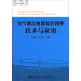 Immagine del venditore per Integrated oil and gas reservoirs earthquake prediction technology and applications(Chinese Edition) venduto da liu xing