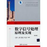Image du vendeur pour Principle and implementation of digital signal processing (2nd Edition ) five colleges and universities in Jiangsu Province key textbook Information and Communication Engineering colleges textbook series(Chinese Edition) mis en vente par liu xing