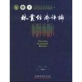 Immagine del venditore per Forestry Economic Review(Chinese Edition) venduto da liu xing