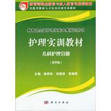 Immagine del venditore per Ministry of Education. Vocational Education and Adult Education Department recommended textbook Care Training materials : Pediatric Nursing Volume ( 4th Edition )(Chinese Edition) venduto da liu xing