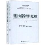 Image du vendeur pour Social Transformation and Criminal Law Reform in Contemporary China(Chinese Edition) mis en vente par liu xing