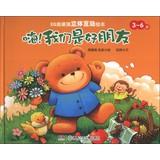 Immagine del venditore per EQ my strongest three-dimensional interactive picture books : Hey ! We are good friends ( 3-6 years old )(Chinese Edition) venduto da liu xing