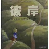 Image du vendeur pour Geng Lin featured the world's classic picture book : the other side(Chinese Edition) mis en vente par liu xing