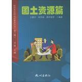 Seller image for Hangzhou Social literacy series ( Series 2 ) : Land and Resources chapter(Chinese Edition) for sale by liu xing