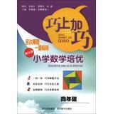 Immagine del venditore per Qiao Qiao plus : Primary Mathematics Pei excellent ( grade 4 ) ( Revised Edition)(Chinese Edition) venduto da liu xing