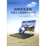 Seller image for Geographic Information System in Loess Engineering Geology(Chinese Edition) for sale by liu xing