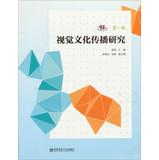 Bild des Verkufers fr Visual Communication Culture ( Part I )(Chinese Edition) zum Verkauf von liu xing