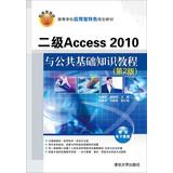 Bild des Verkufers fr Two Access2010 and public Basics tutorial ( 2nd Edition ) application-oriented colleges and universities featured planning materials(Chinese Edition) zum Verkauf von liu xing
