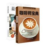 Imagen del vendedor de Coffee . food perfect combination ( Set of 2 ) ( Jingdong Special Set )(Chinese Edition) a la venta por liu xing