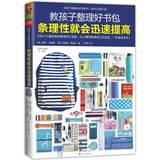Image du vendeur pour Children tidy bags. rational will rapidly increase(Chinese Edition) mis en vente par liu xing