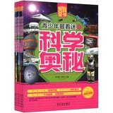 Imagen del vendedor de Most young people fascinated encyclopedia ( Set of 7 )(Chinese Edition) a la venta por liu xing