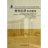 Immagine del venditore per Professional training courses in law textbook series : Criminal Law Training Course(Chinese Edition) venduto da liu xing